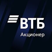 Скачать Акционер ВТБ - Полная Русская версия 3.0.319 бесплатно apk на Андроид