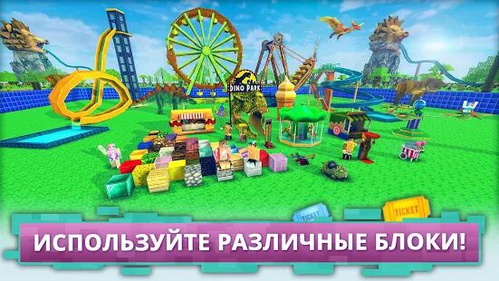 Скачать Тематический Дино Парк Крафт: Парк Динозавров - Мод безлимитные монеты RUS версия Зависит от устройства бесплатно apk на Андроид