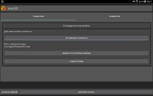 Скачать Xash3D FWGS (Old Engine) - Мод открытые покупки RUS версия 0.19.2 бесплатно apk на Андроид