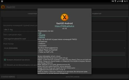 Скачать Xash3D FWGS (Old Engine) - Мод открытые покупки RUS версия 0.19.2 бесплатно apk на Андроид