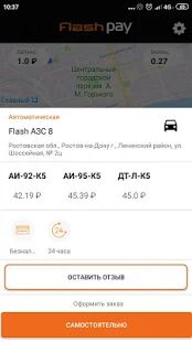 Скачать FlashPay - Все функции Русская версия 1.0.69 бесплатно apk на Андроид