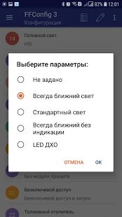 Скачать FFConfig 3 Lite - Разблокированная Русская версия 2.5.4 бесплатно apk на Андроид