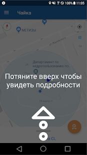Скачать ЧАЙКА - Без рекламы RU версия v_1.7.5 бесплатно apk на Андроид