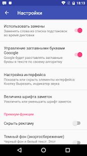 Скачать Голосовой блокнот - речь в текст на русском - Разблокированная RUS версия 2.0.1 бесплатно apk на Андроид