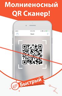 Скачать Молния QR Сканер Штрих Код - Разблокированная RUS версия 0.128.3 бесплатно apk на Андроид