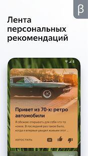 Скачать Яндекс.Браузер (бета) - Полная RUS версия 21.3.4.53 бесплатно apk на Андроид