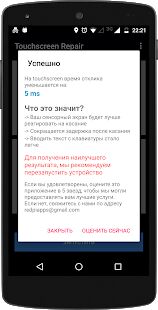 Скачать Touchscreen ремонт - Открты функции RU версия 5.2 бесплатно apk на Андроид