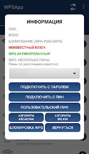 Скачать WPSApp - Максимальная RUS версия 1.6.56 бесплатно apk на Андроид
