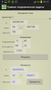 Скачать Топогеодезия СК-42 light - Полная RU версия 2.7.1 бесплатно apk на Андроид
