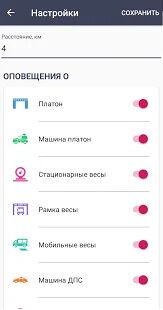 Скачать Помощь Грузовикам - Все функции RU версия 3.0.1 бесплатно apk на Андроид