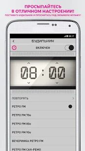 Скачать Ретро FM - Максимальная RUS версия 1.6.1 бесплатно apk на Андроид