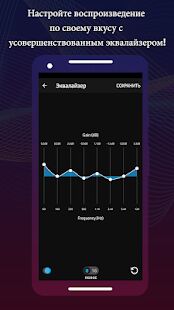 Скачать Boom: музыкальный плеер с 3D-звуком и эквалайзером - Полная Русская версия 2.5.3 бесплатно apk на Андроид