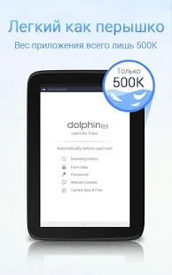Скачать Dolphin Zero Браузер инкогнито - Все функции RU версия 1.4.1 бесплатно apk на Андроид