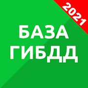 Скачать База ГИБДД — проверка авто по базе ГИБДД по VIN - Все функции Русская версия 3.3.5 бесплатно apk на Андроид