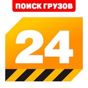 Скачать Перевозка 24 — аренда спецтехники и грузоперевозки - Полная RUS версия 4.2.0 бесплатно apk на Андроид