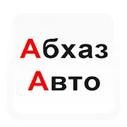 Скачать АбхазАвто - Без рекламы RU версия 0.94 бесплатно apk на Андроид