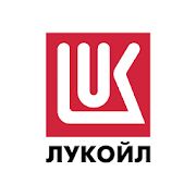 Скачать АЗС ЛУКОЙЛ - Разблокированная RUS версия 3.14.3856 бесплатно apk на Андроид