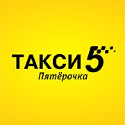 Скачать Такси Пятёрочка Online - Максимальная RU версия 11.1.0-202103241745 бесплатно apk на Андроид