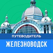 Скачать Туристический гид Железноводска - Максимальная Русская версия 2.2.981 бесплатно apk на Андроид