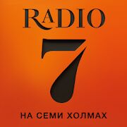 Скачать Радио 7 на семи холмах, онлайн - Максимальная Русская версия 3.3.0 бесплатно apk на Андроид