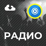 Скачать Радио Replaio - Интернет Радио Бесплатно - Полная Русская версия 2.7.5 бесплатно apk на Андроид