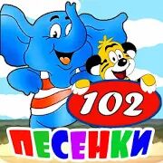 Скачать Детские песни из мультфильмов песенки для малышей - Полная RUS версия 1.12. бесплатно apk на Андроид