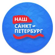 Скачать Наш Санкт-Петербург - Без рекламы Русская версия 3.2.6.1 бесплатно apk на Андроид