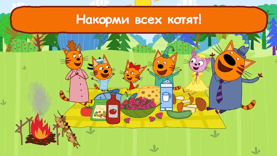 Скачать Три Кота Пикник: Игра для детей! Игры с Мультиками - Мод меню RU версия 2.2.5 бесплатно apk на Андроид