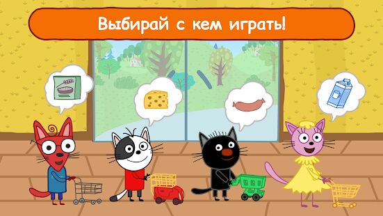 Скачать Три Кота Магазин Игра: Детские Игры для Детей! - Мод много денег RUS версия 1.6.3 бесплатно apk на Андроид