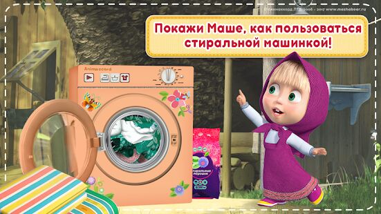 Скачать Маша и Медведь Игры для Девочек: Уборка в Доме - Мод открытые уровни RU версия 2.0.0 бесплатно apk на Андроид
