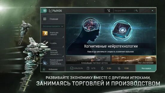 Скачать EVE Echoes - Мод открытые уровни RUS версия 1.8.1 бесплатно apk на Андроид