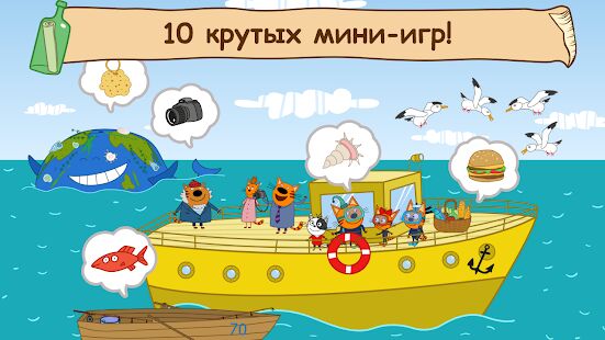 Скачать Три Кота Морские Веселые Приключения и Добрые Игры - Мод открытые покупки RU версия 1.7.5 бесплатно apk на Андроид