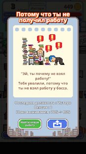 Скачать Не уволься! - Мод открытые уровни RUS версия 1.0.43 бесплатно apk на Андроид
