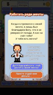 Скачать Не уволься! - Мод открытые уровни RUS версия 1.0.43 бесплатно apk на Андроид