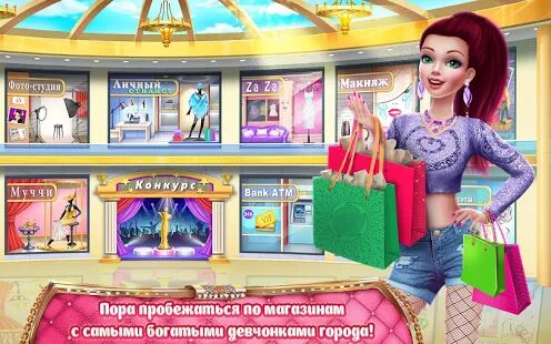 Скачать Богачка - Это все о шопинге - Мод открытые покупки RUS версия 1.2.3 бесплатно apk на Андроид