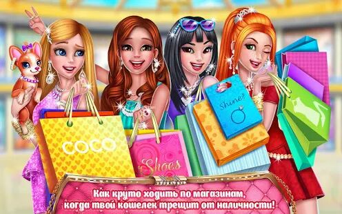 Скачать Богачка - Это все о шопинге - Мод открытые покупки RUS версия 1.2.3 бесплатно apk на Андроид