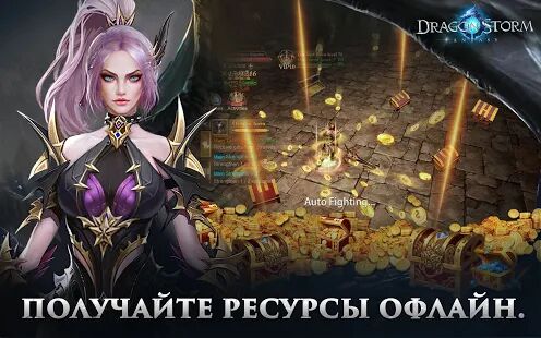 Скачать Dragon Storm Fantasy - Мод открытые уровни RUS версия 2.5.0 бесплатно apk на Андроид