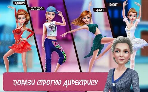 Скачать Истории из школы танцев  - Мод безлимитные монеты RUS версия 1.1.27 бесплатно apk на Андроид