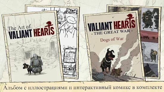 Скачать Valiant Hearts: The Great War - Мод открытые покупки RUS версия 1.0.1 бесплатно apk на Андроид