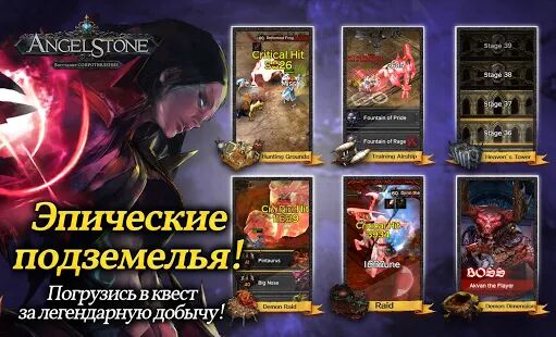 Скачать Angel Stone RPG - Мод много денег Русская версия 5.3.2 бесплатно apk на Андроид