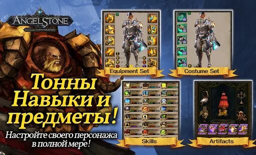 Скачать Angel Stone RPG - Мод много денег Русская версия 5.3.2 бесплатно apk на Андроид
