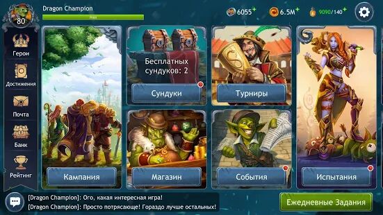 Скачать Dragon Champions - Мод открытые покупки RUS версия 1.4.66 бесплатно apk на Андроид