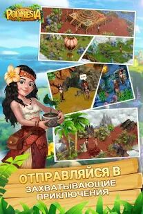 Скачать Polynesia Adventure - Мод открытые уровни RUS версия 2.10.0 бесплатно apk на Андроид