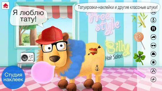 Скачать Silly Billy Hair Salon - Мод меню Русская версия 2.0 бесплатно apk на Андроид