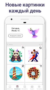 Скачать Pixel Art: Раскраска по номерам - Мод много денег Русская версия 6.5.0 бесплатно apk на Андроид