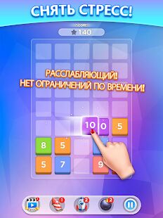 Скачать Слияние чисел - Мод много денег Русская версия 2.0.8 бесплатно apk на Андроид