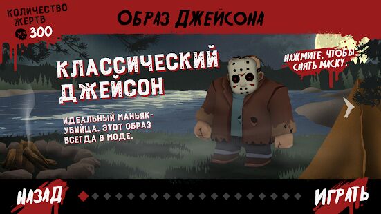 Скачать Friday the 13th: Killer Puzzle - Мод открытые уровни RU версия 17.8 бесплатно apk на Андроид