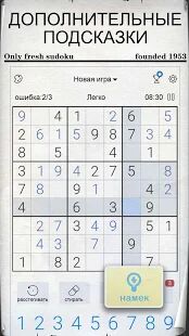Скачать Судоку бесплатные классические головоломки судоку - Мод меню RUS версия 3.13.2 бесплатно apk на Андроид