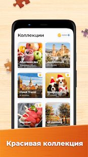 Скачать Пазлы — HD пазлы - Мод открытые покупки RU версия 4.4.2-21051375 бесплатно apk на Андроид
