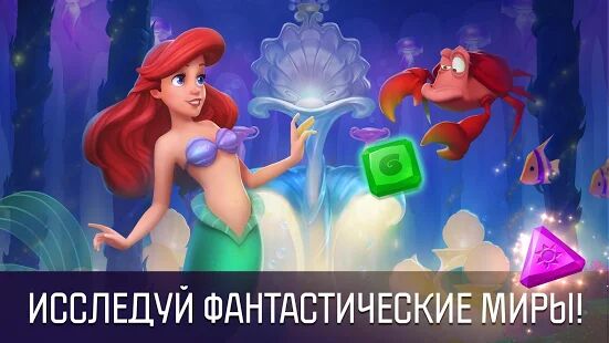 Скачать Принцесса Disney Магия загадок - Мод открытые покупки Русская версия 1.7.1b бесплатно apk на Андроид